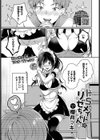 ドSメイドリゼちゃん試し読み1ページ