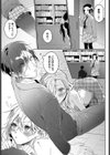 幼馴染の荒療治試し読み7ページ