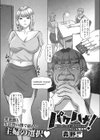 パクハメ！ 奥さんはパクる、ゼンダさんはハメる。ウィーな関係試し読み1ページ
