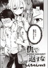 仇で返すな試し読み3ページ