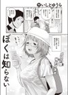 ぼくは知らない試し読み2ページ