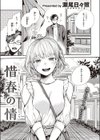 惜春の情試し読み1ページ