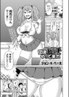 田舎にビッチがやって来た試し読み1ページ