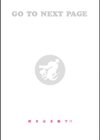 肉ヤワメ蜜コイメ試し読み10ページ