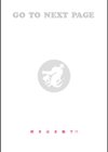 肉ヤワメ蜜コイメ試し読み24ページ