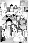 甘えて欲しいの試し読み21ページ