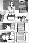 甘えて欲しいの試し読み29ページ