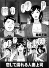 恋して濡れる人妻上司試し読み1ページ
