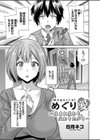 めぐり愛試し読み1ページ