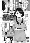 知らない何かが書き込まれた日試し読み2ページ