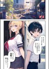 オタクに優しくないギャルにはボクだって優しくしない試し読み7ページ