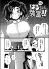 乳たわわパラダイス試し読み38ページ