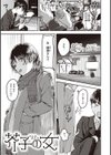 ヤバい女試し読み15ページ
