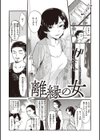 ヤバい女試し読み27ページ