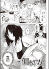 ヤバい女試し読み31ページ