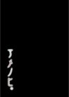 アメノヒ。試し読み2ページ