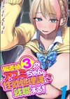 偏差値3のアユミちゃん、性欲処理課に就職する！試し読み1ページ