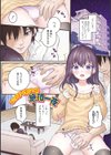 男の娘の甘い蜜 【デジタル特装版】試し読み3ページ