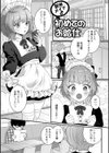 男の娘の甘い蜜 【デジタル特装版】試し読み7ページ