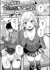 男の娘の甘い蜜 【デジタル特装版】試し読み19ページ