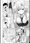 キラキラギャルと非モテ陰キャ試し読み2ページ