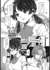 センセイのオモチャ試し読み1ページ