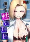 僕だけの性処理係試し読み1ページ