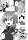 バレバレツンデレよわよわアナル試し読み1ページ