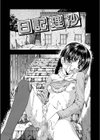 新装版 外道試し読み24ページ