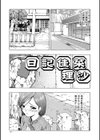 新装版 外道試し読み27ページ