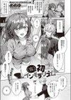 （仮）初インモラリズム（単話）試し読み1ページ