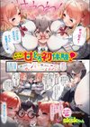 ぼくが知りたい甘とろ初体験！試し読み1ページ