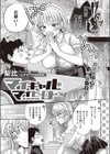 マイギャル★マイヒーロー試し読み1ページ