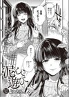 泥んこ遊び試し読み2ページ