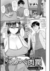ドスケベ肉罠【単話】試し読み1ページ