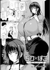 ちつ×ぽこ 〜イカない女とデカチン男〜【単話】試し読み1ページ