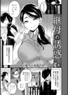 継母の誘惑【単話】試し読み1ページ