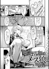 ホテル街のメス狼【単話】試し読み1ページ