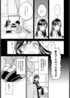 あの日君が言ったから試し読み3ページ