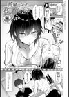 綺麗になった君に酔いしれて試し読み1ページ