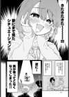 立花さんはバラされ上手試し読み8ページ