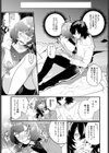 蛇川ちゃんは勃たせたい！試し読み7ページ