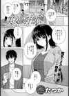 美女が野獣試し読み1ページ