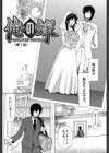 嫁まみれ試し読み9ページ