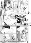 たすけて凪先生！試し読み1ページ