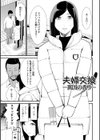 危妻/  アブヅマ【デジタル特装版】試し読み39ページ