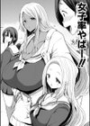 JKビッチだらけの女子校に男子は僕1人だったけど絶倫だったので普通に大丈夫だった話【デジタル特装版】試し読み4ページ