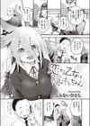 恋する乙女は陰キャちゃん試し読み1ページ