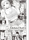 となりのごちそう試し読み1ページ