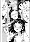 かくしゴト試し読み6ページ